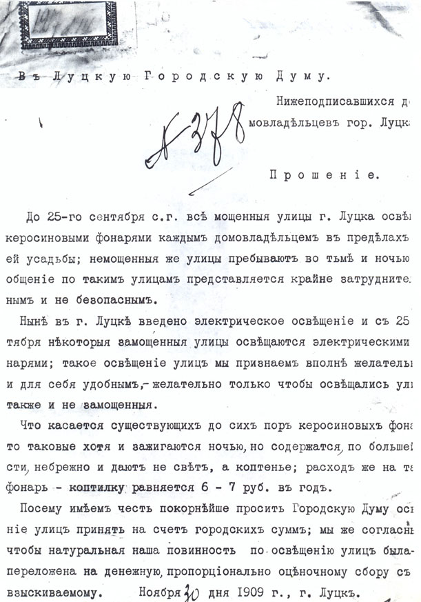 "Прошеніє" у Луцьку міську думу