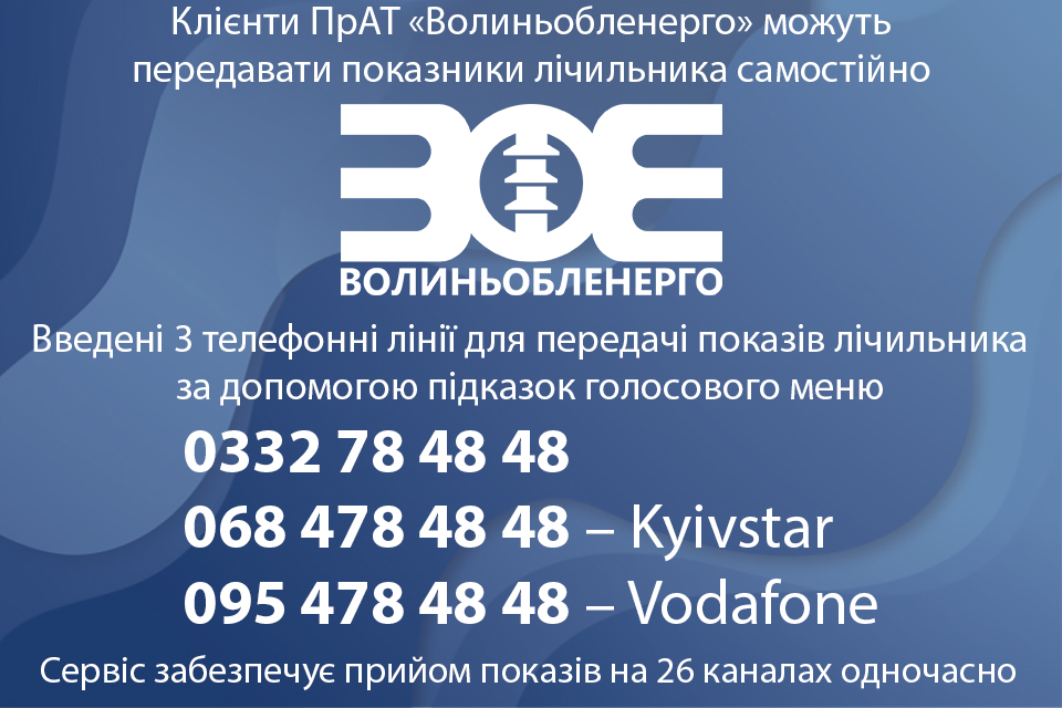 Як передати показники без з'єднання з оператором