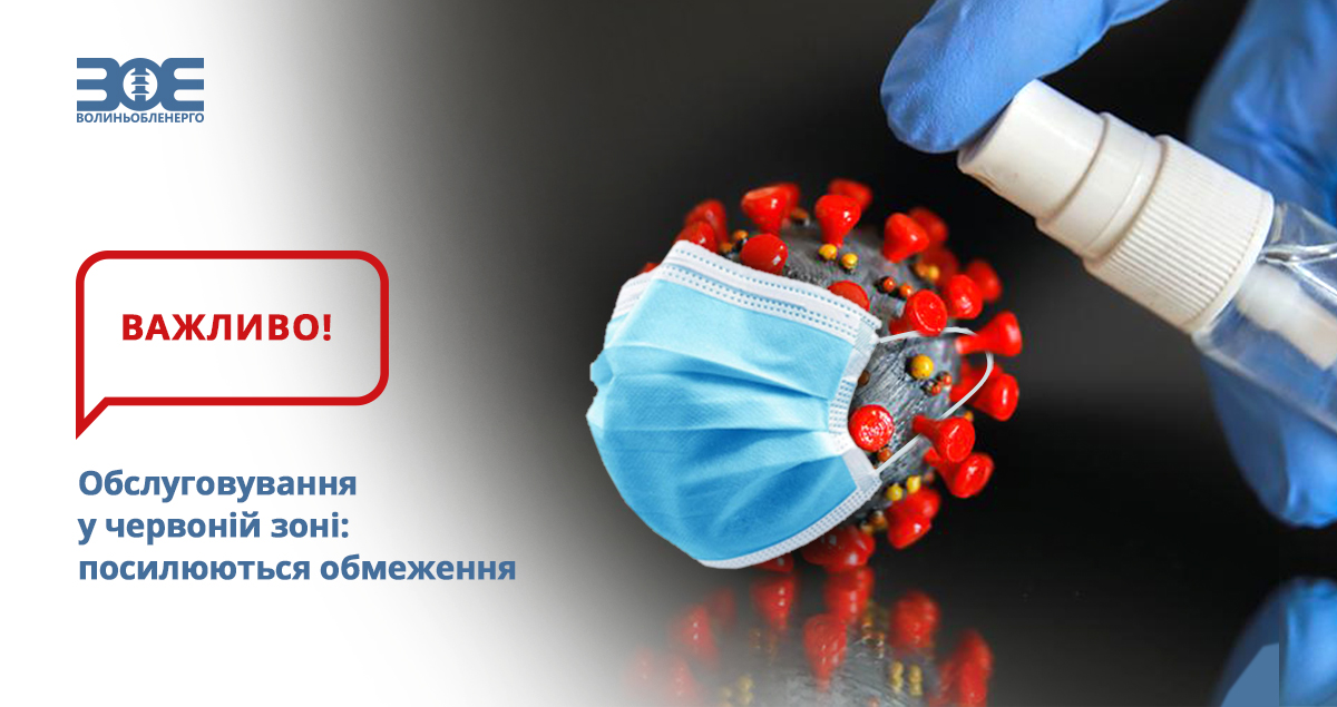 Обслуговування у червоній зоні: посилюються обмеження