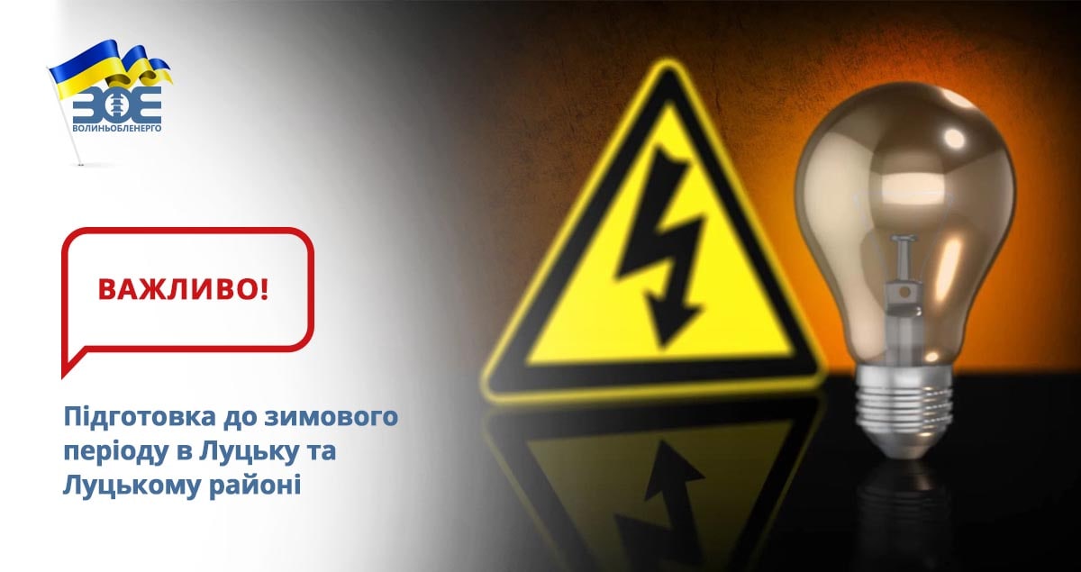 Як правильно вмикати прилади після відключення електроенергії