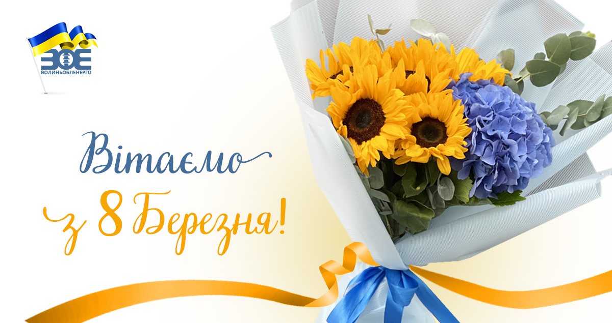 Дорогі жінки, від усього серця вітаю вас із святом!