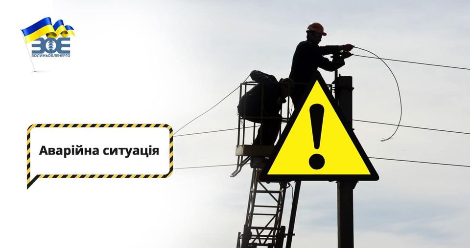 Аварійні ситуації в мережах північної частини Волині через негоду - ОНОВЛЕНО