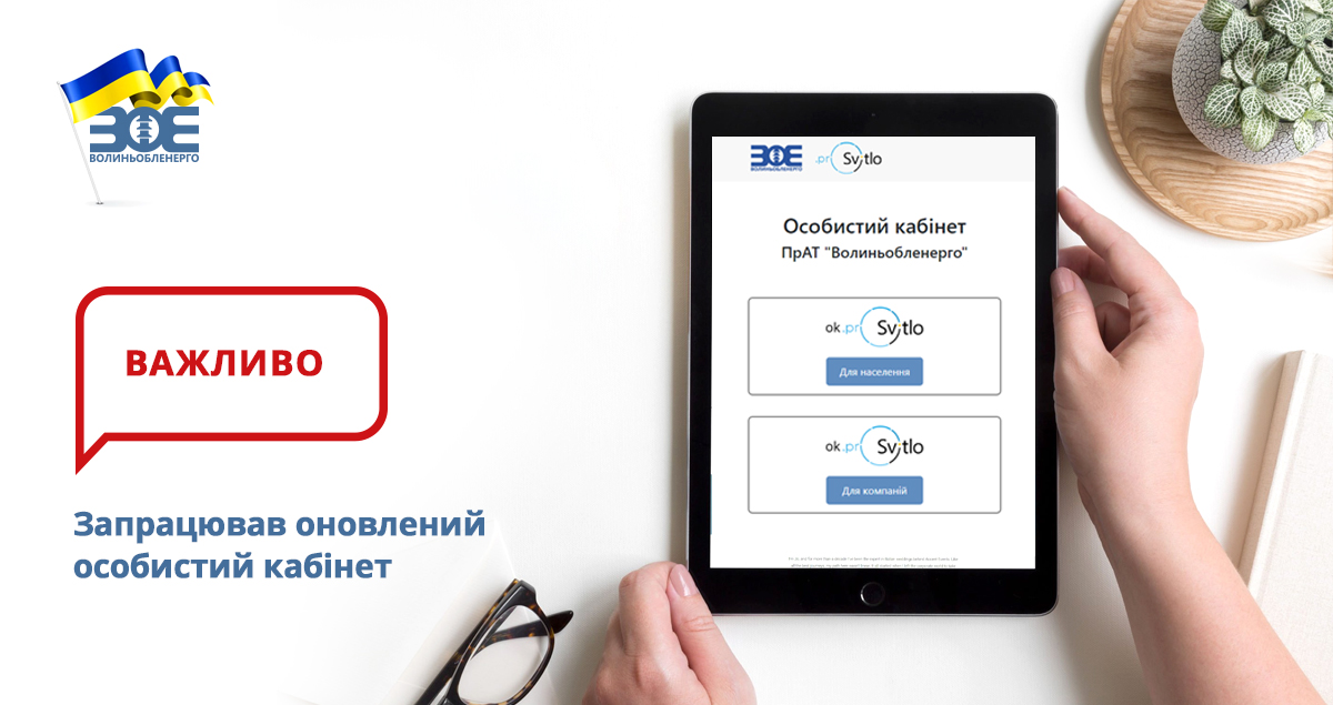 Запрацював оновлений особистий кабінет