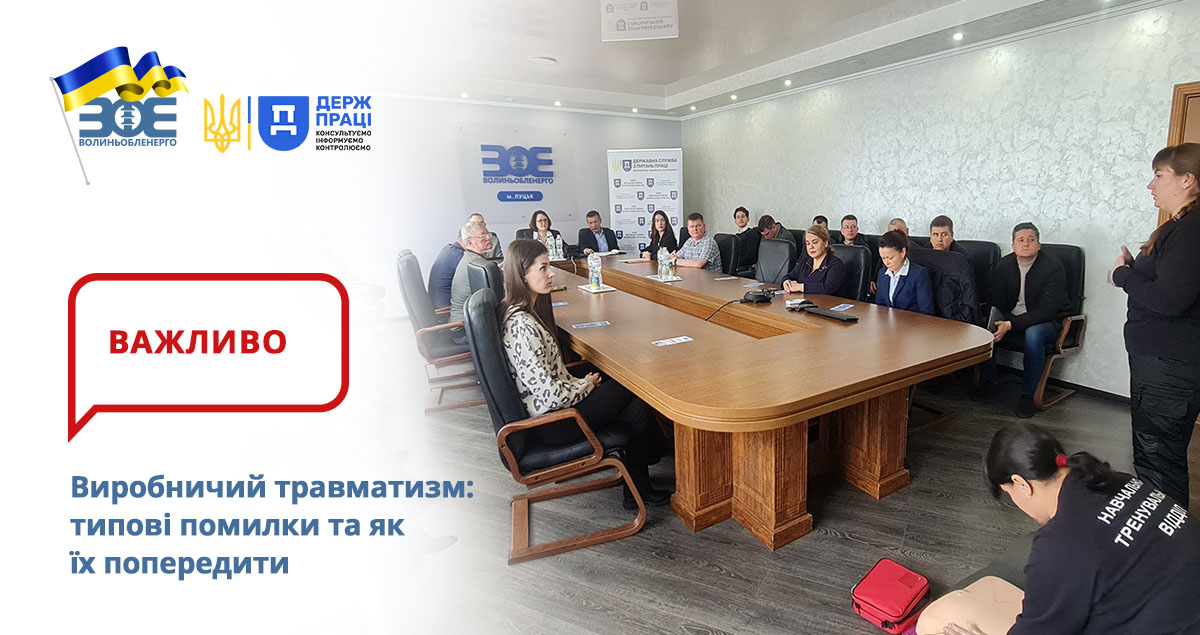 Виробничий травматизм: типові помилки та як їх попередити 