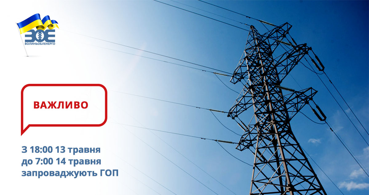 З 18:00 13 травня до 7:00 14 травня запроваджують ГОП