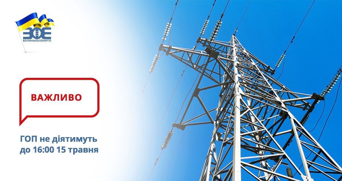 ГОП не діятимуть до 16:00