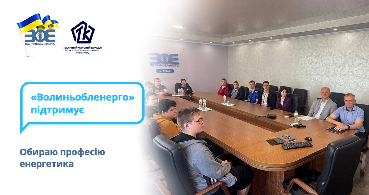 Обираю професію енергетика