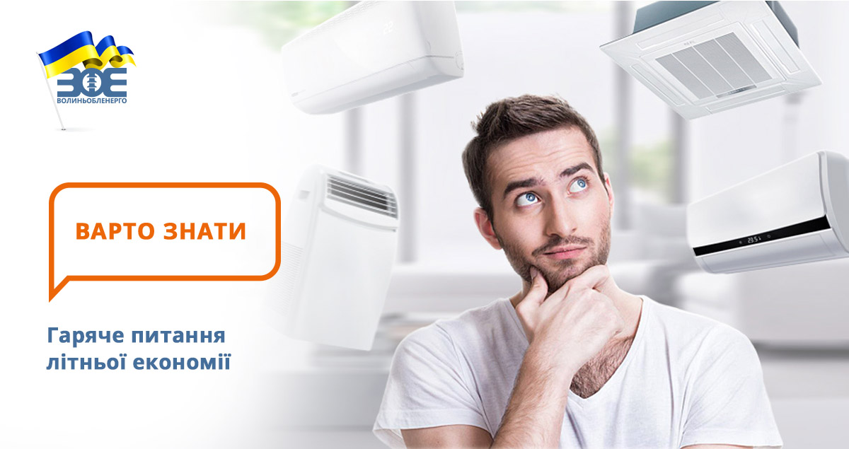 Гаряче питання літньої економії