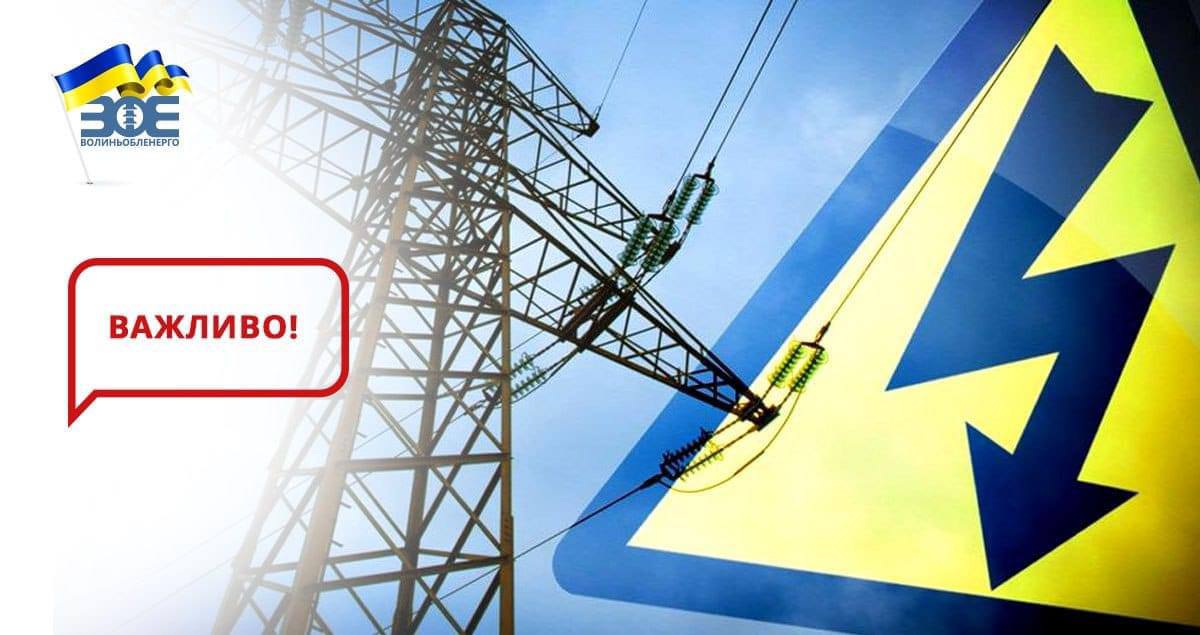 Ситуація щодо знеструмлень на Волині станом на 15:00 28 листопада