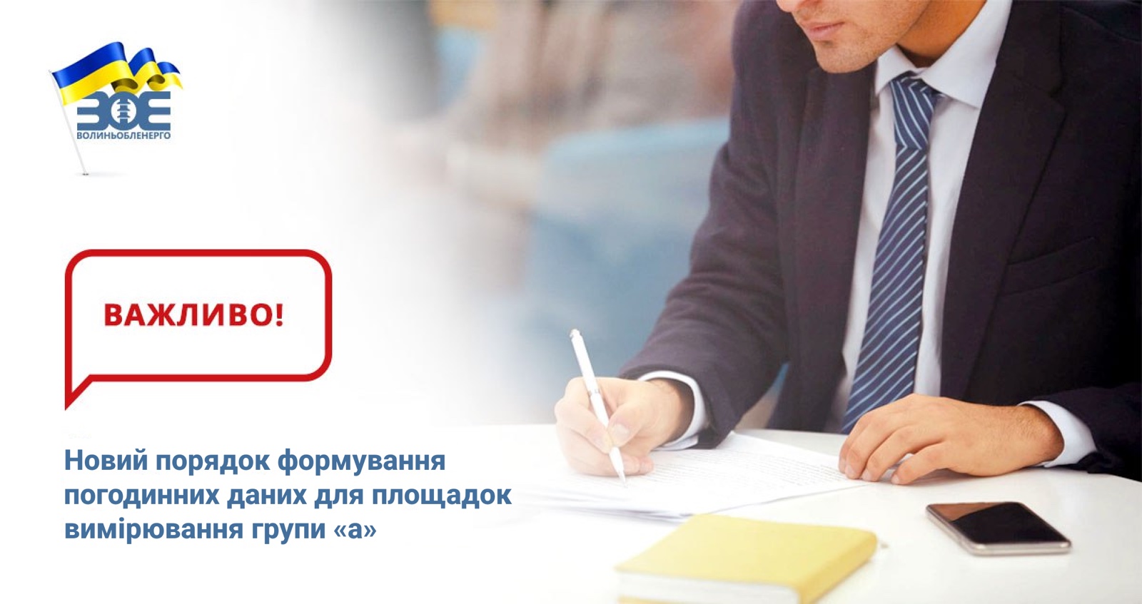 Встановлено новий порядок формування погодинних даних комерційного обліку для площадок вимірювання групи «а» з 01.01.2025