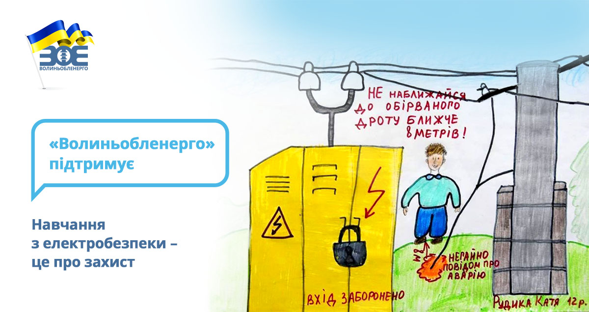 Навчання з електробезпеки – це про захист