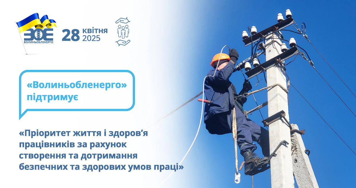 28 квітня – Всесвітній день охорони праці