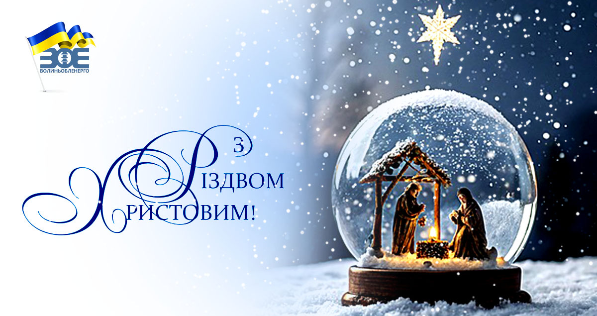 Привітання генерального директора Сергія Севідова з Різдвом