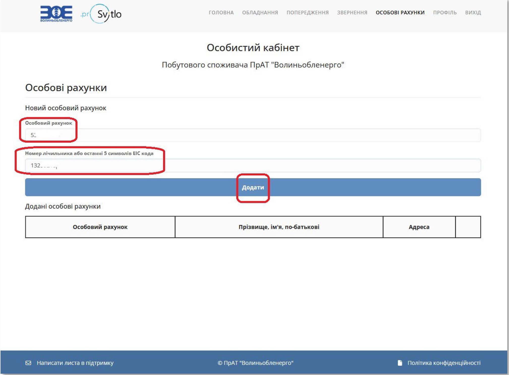 Особистий кабінет