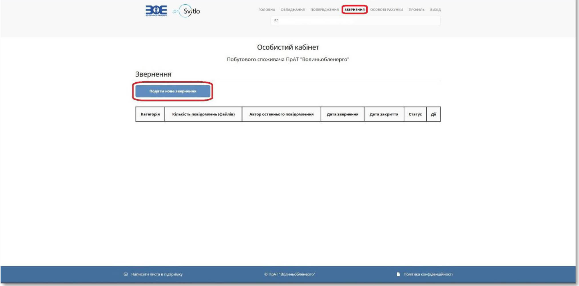 Особистий кабінет